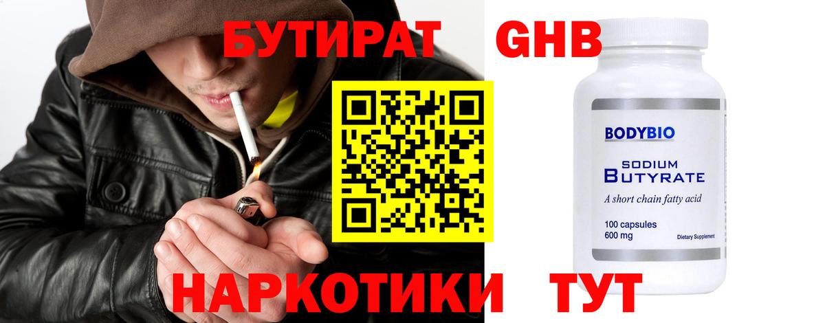 Бутират буратино  Бутират  Красногорск  Вход с VPN 