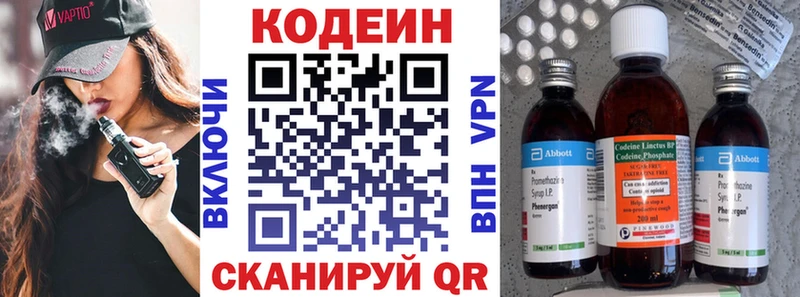 Кодеиновый сироп Lean напиток Lean (лин) дарнет шоп мега зеркало Красногорск