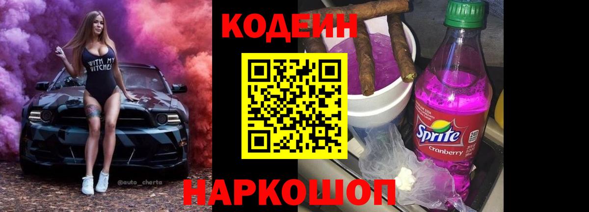 Codein Purple Drank Красногорск