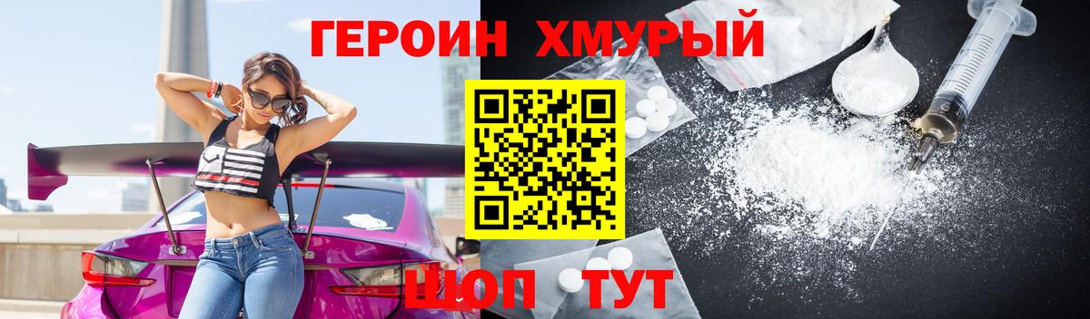 Героин гречка Красногорск
