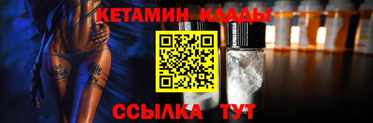 Кетамин VHQ Красногорск