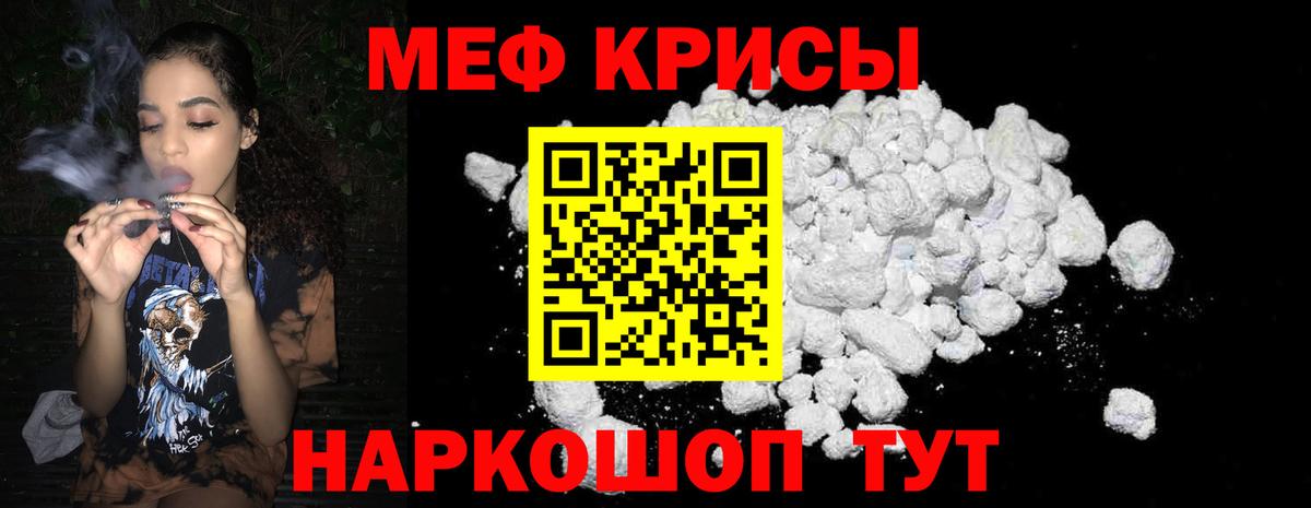 Меф  Мефедрон мяу мяу  Вход с VPN  Красногорск  МЕФ 